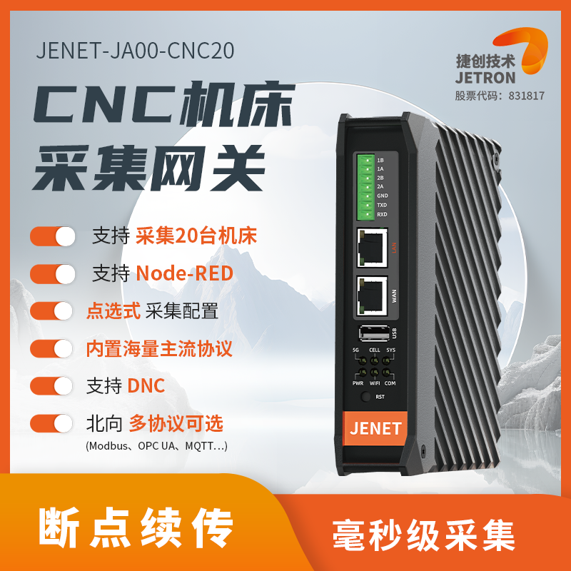 边缘网关选型指南:JENET工业网关如何解决制造业数据孤岛 边缘网关选型指南:JENET工业网关如何解决制造业数据孤岛
