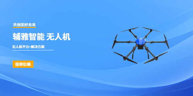 上海巡检无人机配件 上海辅雅智能技术供应