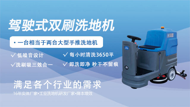 深圳商用洗地机批发 深圳洁臣士清洁系统供应