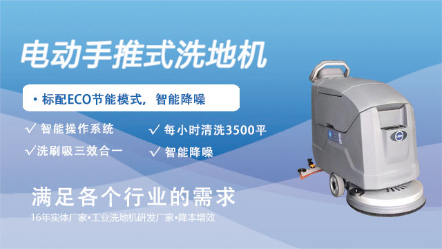 溫州全自動洗地機品牌