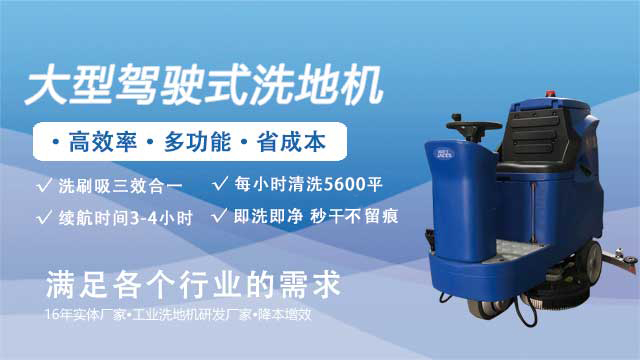 長沙駕駛式洗地機(jī)生產(chǎn)廠家