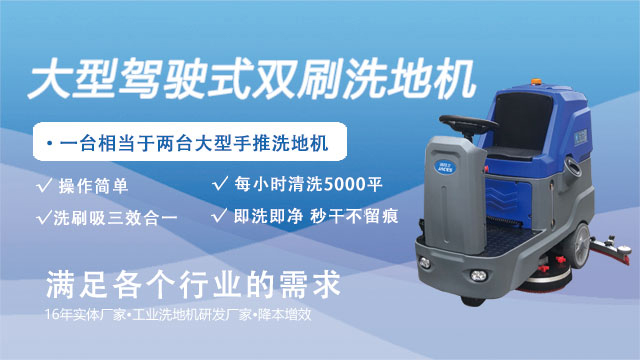 長沙駕駛式洗地機哪家好