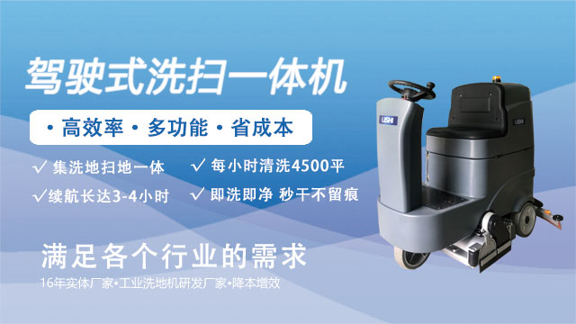 深圳驾驶式洗地机厂家 深圳洁臣士清洁系统供应