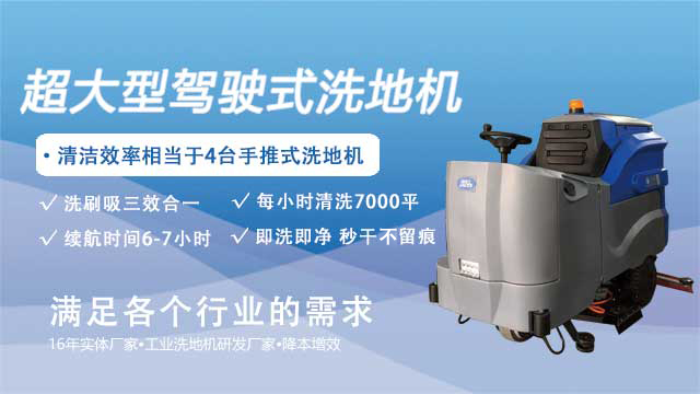 深圳洗地機生產(chǎn)廠家 深圳潔臣士清潔系統(tǒng)供應(yīng)