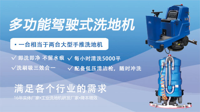 韶關(guān)工業(yè)洗地機廠