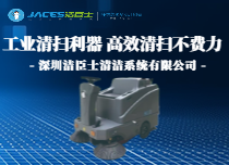 工業(yè)掃地機(jī)