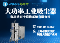 潔臣士工業(yè)吸塵器
