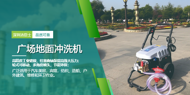 深圳凱馳高壓清洗機廠家 深圳潔臣士清潔系統(tǒng)供應(yīng)
