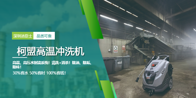 深圳三輪高壓清洗機維修 深圳潔臣士清潔系統供應