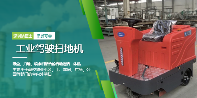 深圳潔臣士掃地機價格 深圳潔臣士清潔系統供應