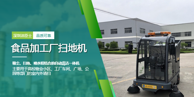 深圳小區(qū)掃地機(jī) 深圳潔臣士清潔系統(tǒng)供應(yīng)