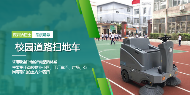 深圳小區(qū)掃地機廠 深圳潔臣士清潔系統(tǒng)供應