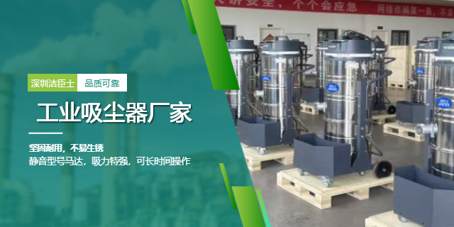 深圳布袋工業(yè)吸塵器找哪家 深圳潔臣士清潔系統(tǒng)供應(yīng)