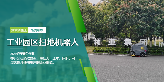 深圳大廈清潔機(jī)器人廠家 深圳潔臣士清潔系統(tǒng)供應(yīng)