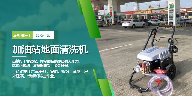 深圳汽車高壓清洗機找哪家 深圳潔臣士清潔系統(tǒng)供應;