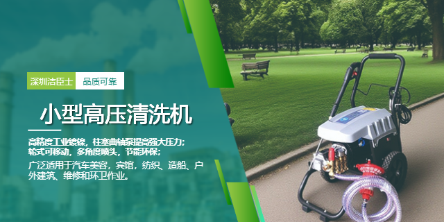 深圳三輪高壓清洗機 深圳潔臣士清潔系統(tǒng)供應(yīng)