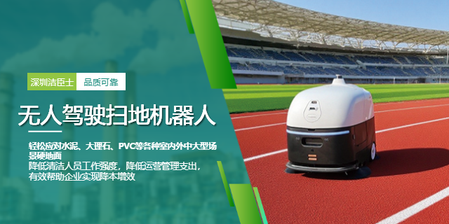 深圳掃地清潔機(jī)器人維修 深圳潔臣士清潔系統(tǒng)供應(yīng)
