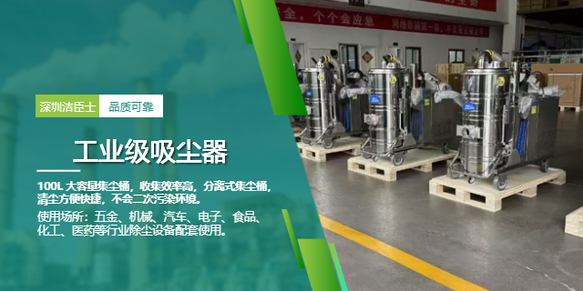 深圳大型工業(yè)吸塵器供應(yīng) 深圳潔臣士清潔系統(tǒng)供應(yīng)