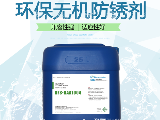 上海Hanphstar防銹劑批發(fā),防銹劑