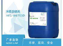 水性防銹劑