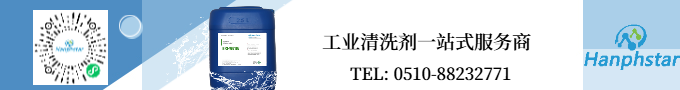工業(yè)清洗劑服務(wù)商