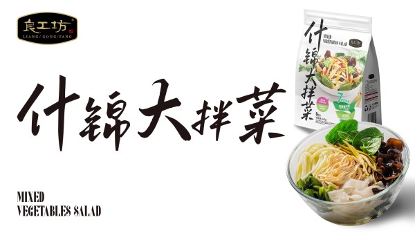 什錦大拌菜