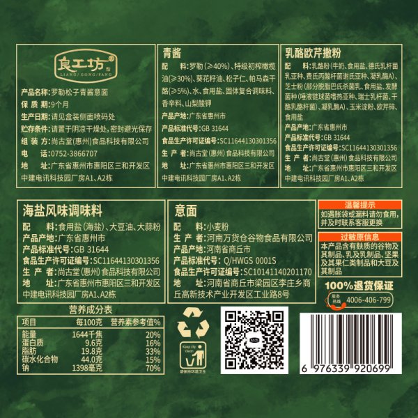 羅勒松子青醬意面