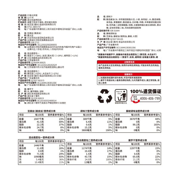 什錦大拌菜