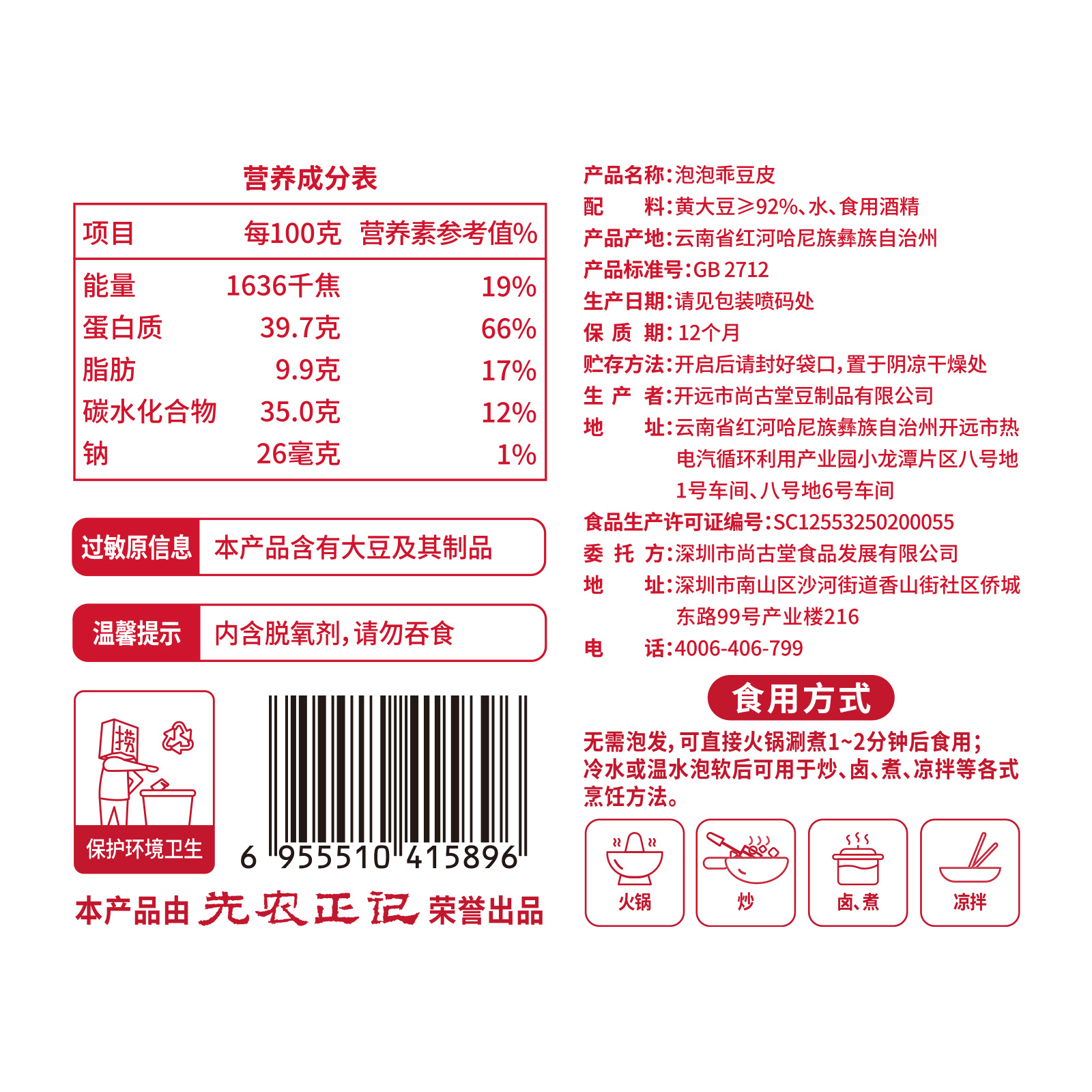 泡泡乖乖豆皮