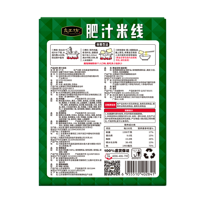 魚皮多多肥汁米線