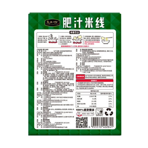 魚皮多多肥汁米線