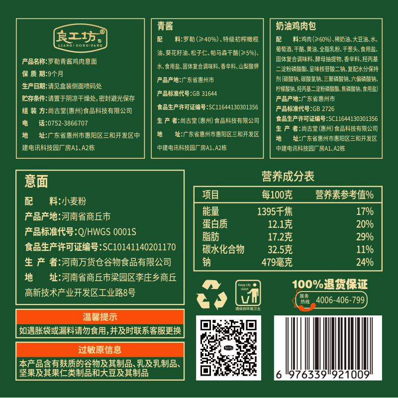 羅勒青醬雞肉意面