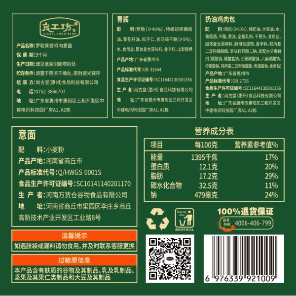 羅勒青醬雞肉意面