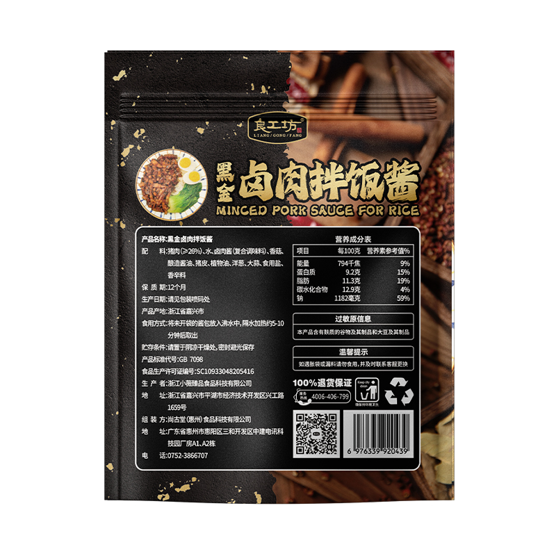 黑金鹵肉拌飯醬