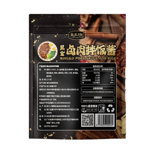 黑金鹵肉拌飯醬