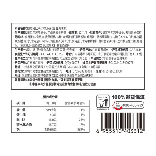 胡椒猪肚鸡风味汤底