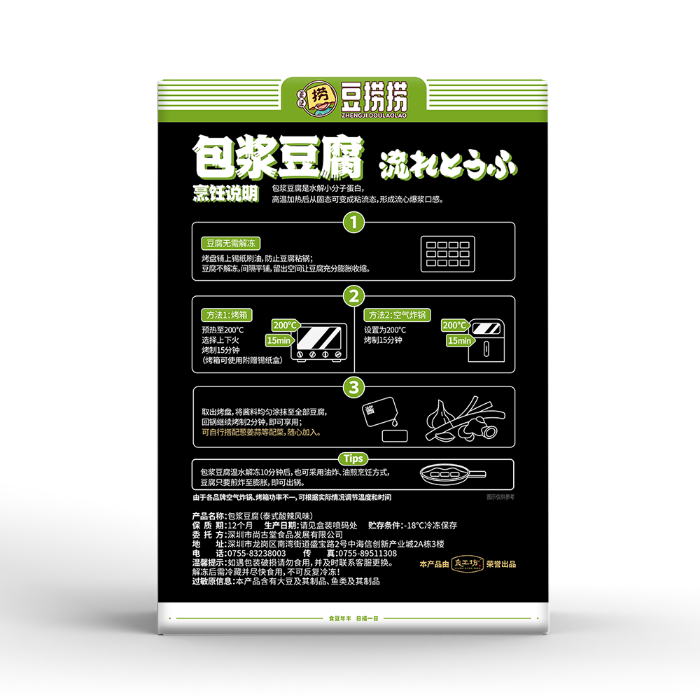 包漿豆腐泰式酸辣風味
