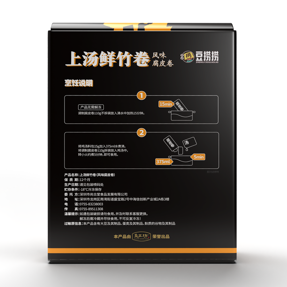 上湯鮮竹卷
