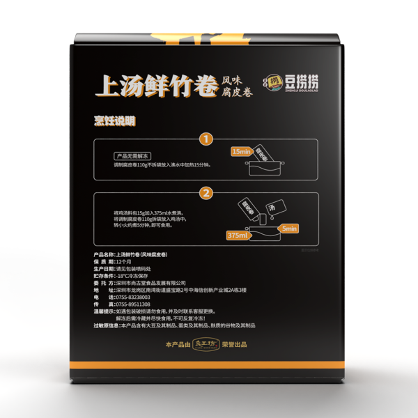 上湯鮮竹卷