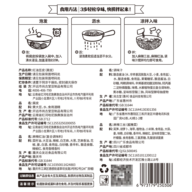 紅油豆皮（腐皮）