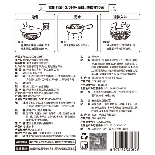 紅油豆皮（腐皮）