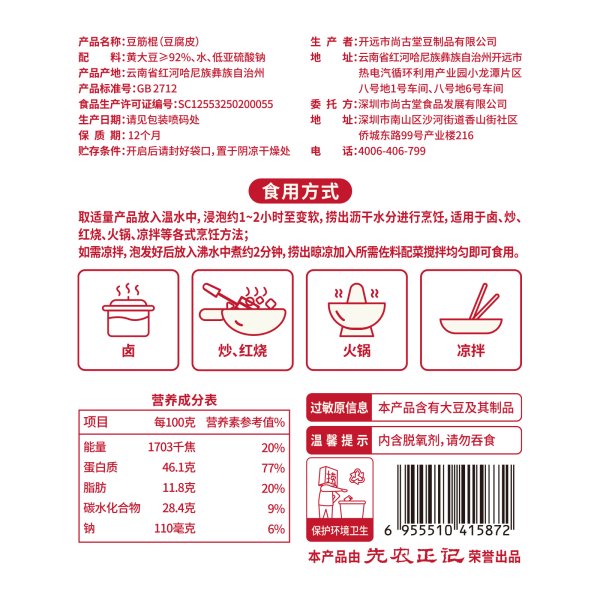 豆筋棍