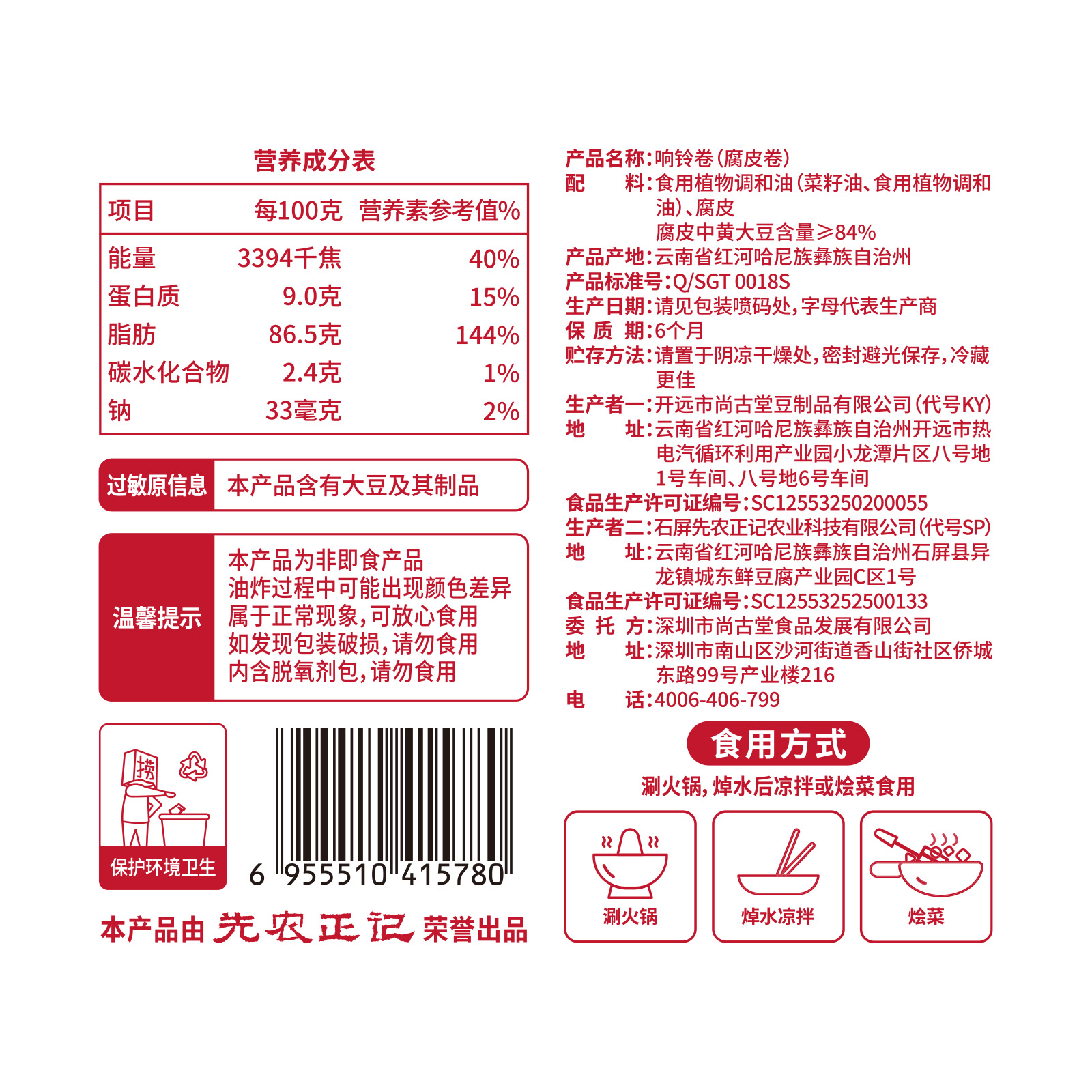 響鈴卷