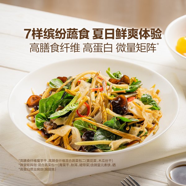 什錦大拌菜