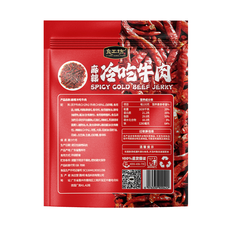 麻煩冷吃牛肉