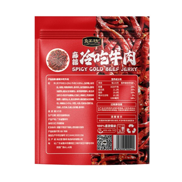 麻煩冷吃牛肉