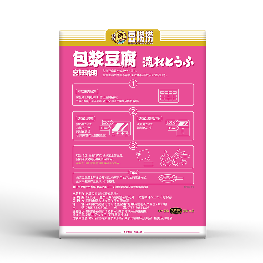 包漿豆腐廣式醬香風味