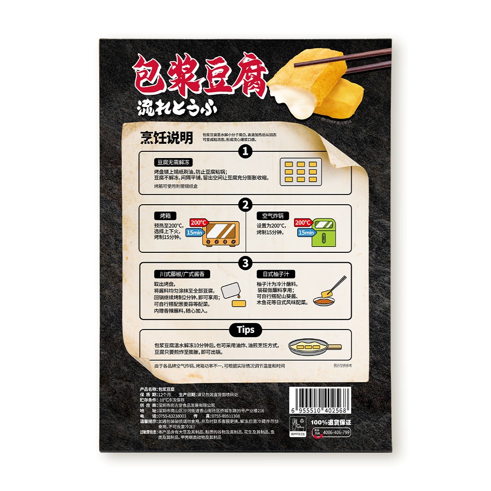 包漿豆腐組合風(fēng)味