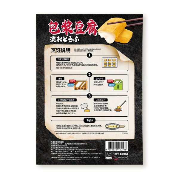包漿豆腐組合風(fēng)味