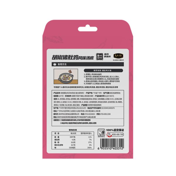 胡椒猪肚鸡风味汤底